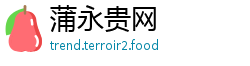 蒲永贵网